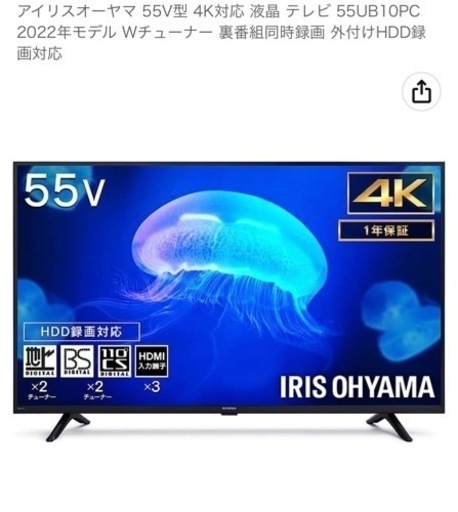 ほぼ新品55型　アイリスオーヤマ　テレビ