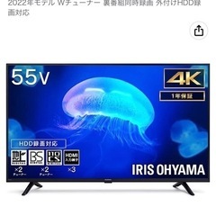 ほぼ新品55型　アイリスオーヤマ　テレビ