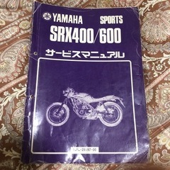 SRX400/600 サービスマニュアル