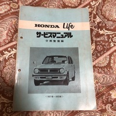 【美品】HONDA ライフ360 サービスマニュアル 