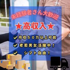 【高収入/採用強化中】大手運送会社の個人宅配業務の事業拡大につき...