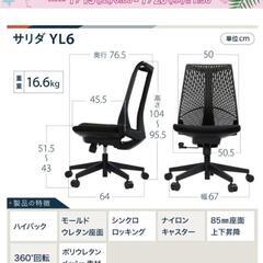 美品かつ半額以下　イトーキ　サリダチェア　YL6