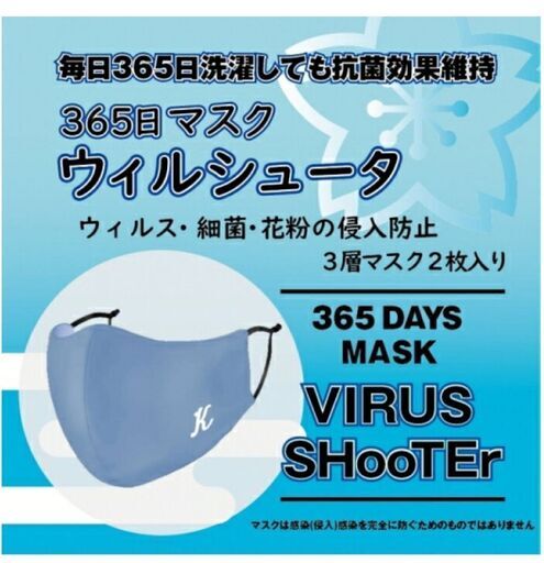 洗える抗菌マスク ウィルシュータ