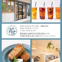 On Fleek Cafe オンフリークカフェ 【名鉄瀬戸線 喜...