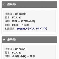 鈴鹿8耐観戦券&往復航空券に宿込み(条件に合う方