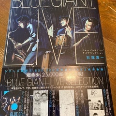 BLUE GIANT 石塚真一