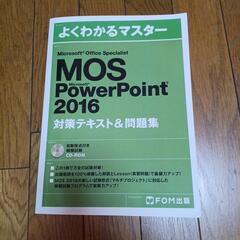 MOS power point 2016 パワーポイント　テキス...