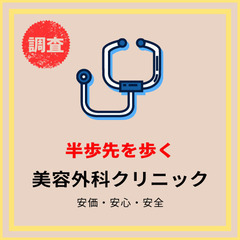 【クリニック調査依頼★1件2000円】男性器に関する不安や悩みがあれば！長野県エリアのクリニックへGO の画像