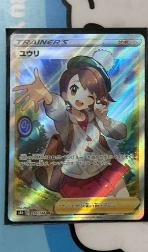 ポケモンカード ユウリ SR