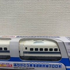 ありがとう東海道新幹線700系(限定車両) プラレール