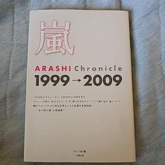 💙嵐💙いろいろエピソードの本📕