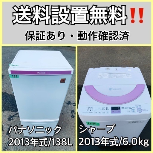 送料設置無料❗️業界最安値✨家電2点セット 洗濯機・冷蔵庫196