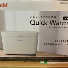 新品未使用品　combi Quick warmer
