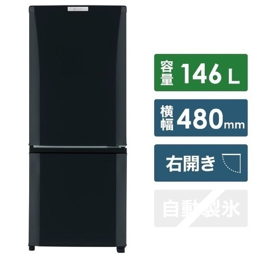 三菱　MITSUBISHI  冷蔵庫　2ドア　1〜2人暮らし