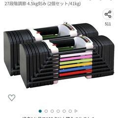 可変式ダンベル 40kgx2