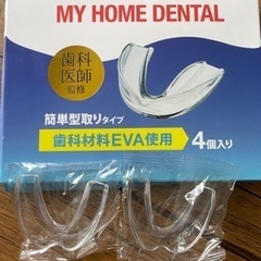 MY HOME DENTAL マウスピース