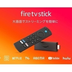 ①【新品】Fire TV Stick - Alexa対応音声認識...