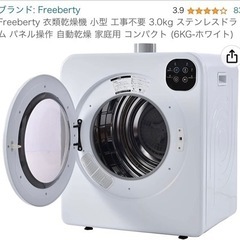 衣類乾燥機(内容積6kg)6000円でいかがでしょうか？