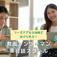 今なら入会金8800円が無料　マンツーマン英会話教室　練馬駅徒歩...