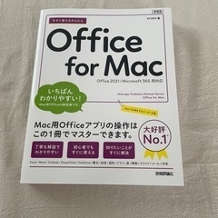 【取引完了しました】【新品】Office for Mac