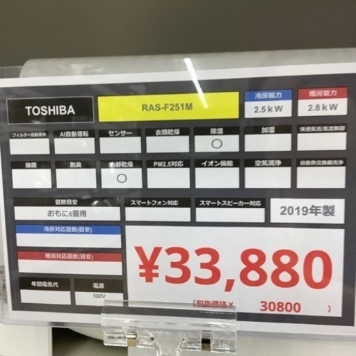 TOSHIBA2019年製エアコンのご紹介です