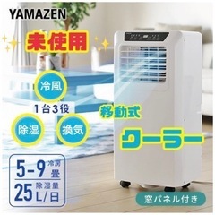 【未使用】工事不要♪ 移動式クーラー 主に6畳用 〖冷風・除湿・...