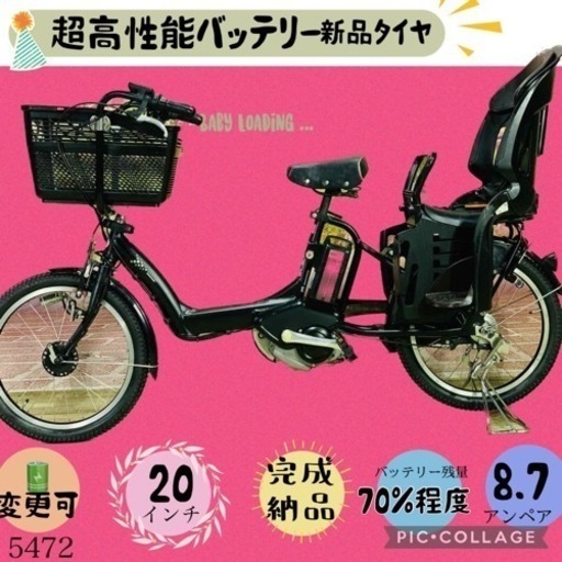 ❸ 5472子供乗せ電動アシスト自転車ブリヂストン3人乗り対応20インチ