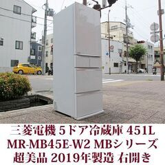 三菱電機 MITSUBISHI ELECTRIC 5ドア冷凍冷蔵...