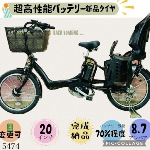 5474子供乗せ電動アシスト自転車ブリヂストン3人乗り対応20インチ