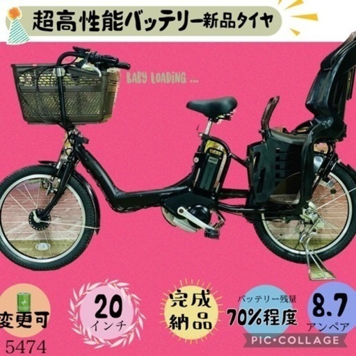 ❸ 5474子供乗せ電動アシスト自転車ブリヂストン3人乗り対応20インチ