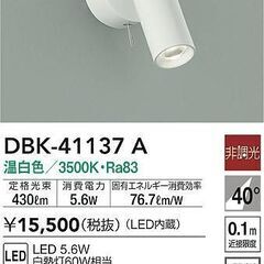 新同品 2個組 LED壁付スポットライト キッチンライト（入切ス...