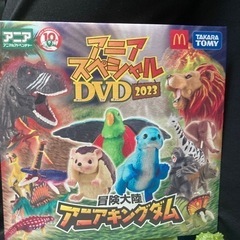 アニアDVD ハッピーセット　おまけ