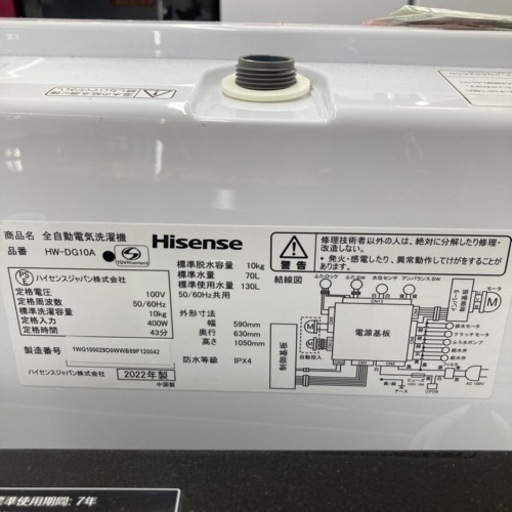 Hisense(HW-DG10A)の全自動洗濯機のご紹介です！ www.caravanpainting