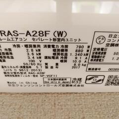 日立製エアコン　2.8kw  2017年製