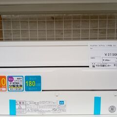 ☆ジモティ割あり☆ FUJITSU ルームエアコン AS-C28F-W 2.8kw 17年製