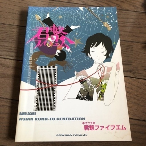 アジカンのバンドスコア2冊 (松浦大) 小牧の本/CD/DVDの中古あげます