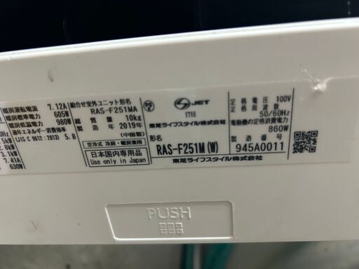 決まりました東芝 エアコン✨8畳程度 2019年製 RAS-F251M✨エアコンクリーニング渡し