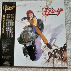 「機甲創世記モスピーダ」音楽集LPレコード
