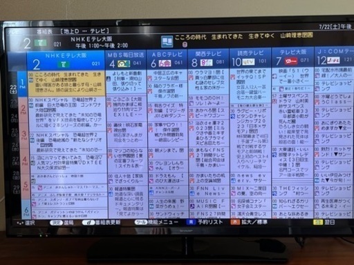 本日7/23対応できるかた限定！シャープ40型　液晶TV