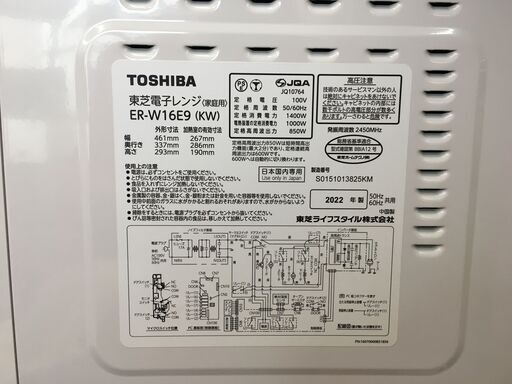 東芝　ER-W16E9　オーブンレンジ　2022年製