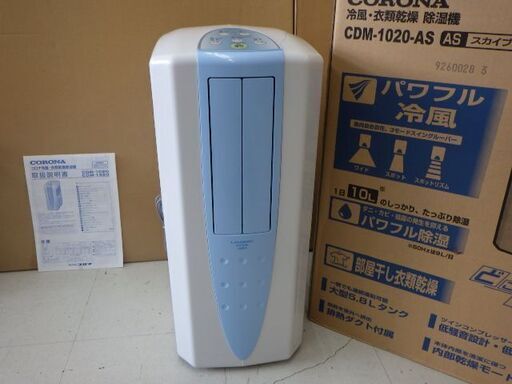 コロナ　冷風・衣類乾燥除湿機　どこでもクーラー　CDM-1020-AS　2020年製　￥21,780税込