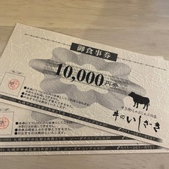 牛のいしざきお食事券30,000円分　高級すき焼きしゃぶしゃぶ