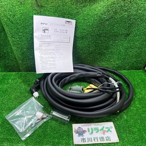 ダイヘン CT-0302形 エアープラズマ切断トーチ【市川行徳店】【店頭取引限定】【未使用】管理番号：ITBF8ZI5EPJC