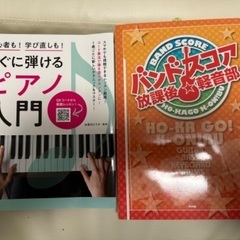 ピアノの練習本、軽音バンドスコア