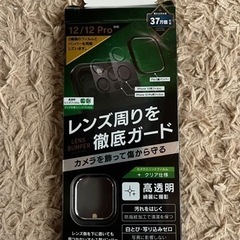 iPhone 12pro専用レンズバンパーセット