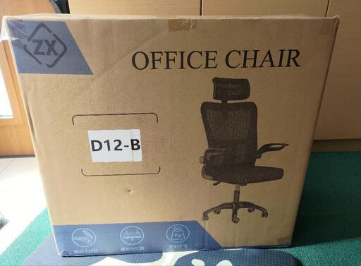 【新品、未使用、未開封品】オフィスチェア　椅子