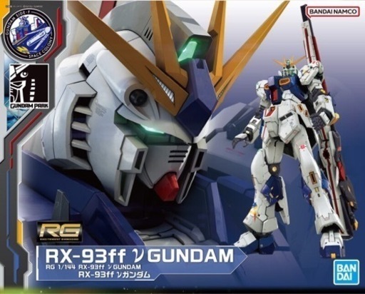 【未開封】ＲＧ 1/144 ＲＸ－９３ｆｆ νガンダム