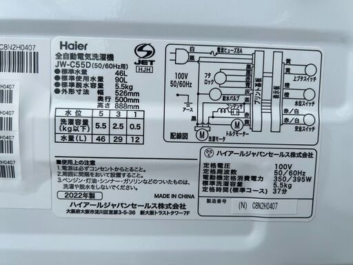 洗濯機 せんたくき ハイアール JW-C55D 2022年 5.5kg【3ヶ月保証★送料に設置込】 自社配送時代引き可 ※現金・クレジット・スマホ決済対応※