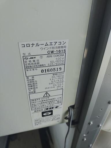 【取引中】2015年式窓用エアコン