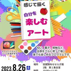 【8月26日(土)開催】ワークショップのご案内「感じて描く・自分...